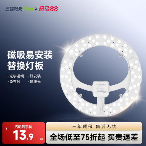 三雄极光led吸顶灯芯替换灯条卧室客厅圆形灯盘灯板改造光源模组