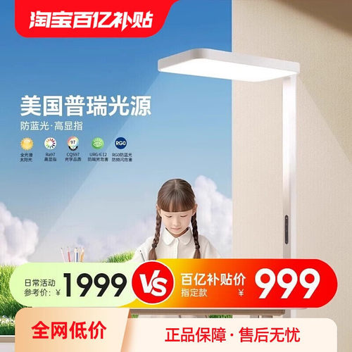 【百亿补贴】三雄极光落地护眼灯立式全光谱学习专用书桌大路灯