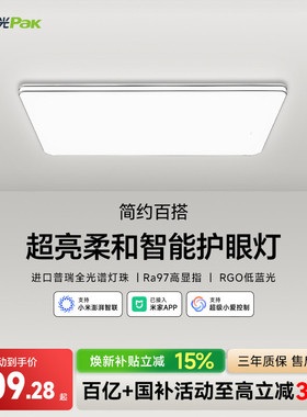 【补全国】三雄极光led吸顶灯护眼客厅灯卧室智能全屋组合套餐
