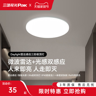 三雄极光护眼吸顶灯现代三防灯led过道走廊楼梯雷达感应灯具