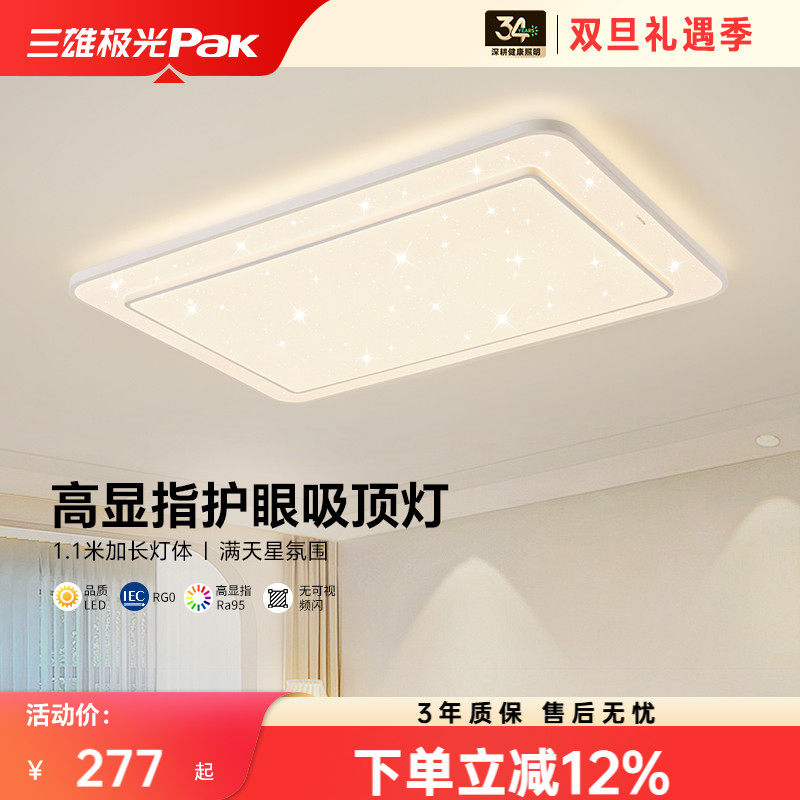 三雄极光大尺寸超亮吸顶灯书房