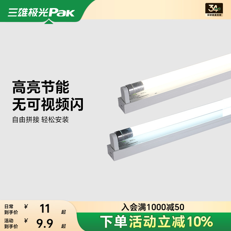 三雄极光T8日光灯管超亮全套