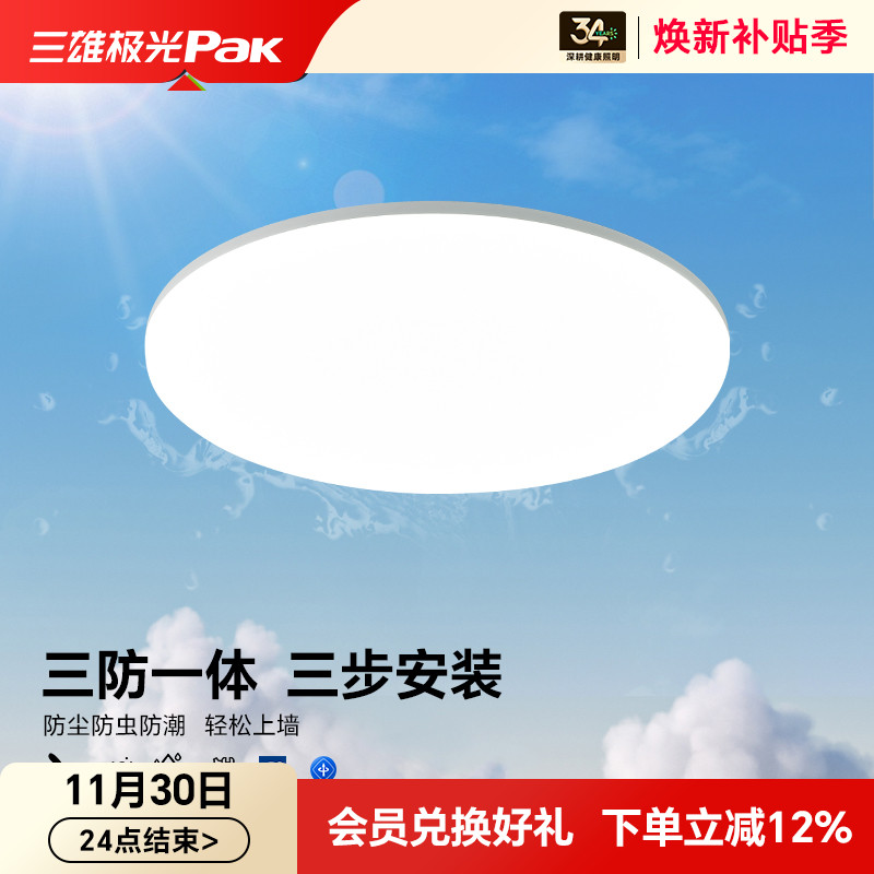 三雄极光卧室吸顶灯过道阳台LED