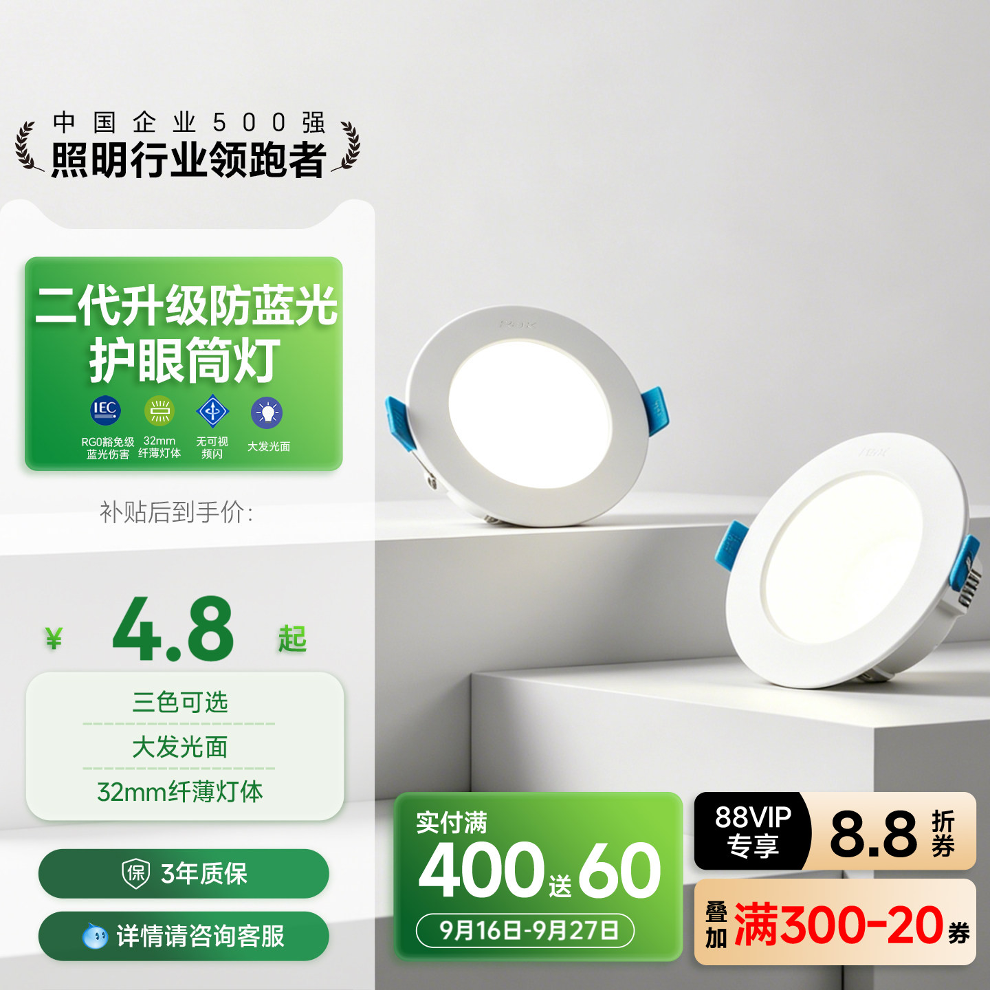 三雄极光嵌入式防蓝光护眼筒灯图片