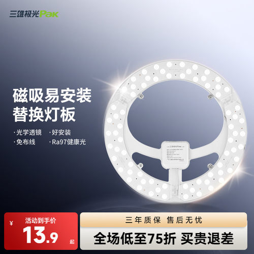 三雄极光led吸顶灯灯盘灯芯替换圆形灯板节能灯芯灯泡灯条led灯盘