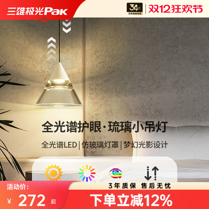 三雄极光全光谱护眼餐吊灯
