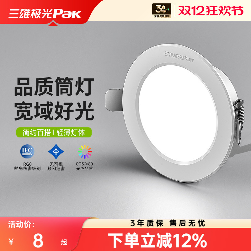 纤薄34mm厚度 无可视频闪 高光通量 多色温