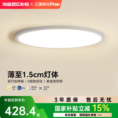 三雄极光led全光谱护眼吸顶灯