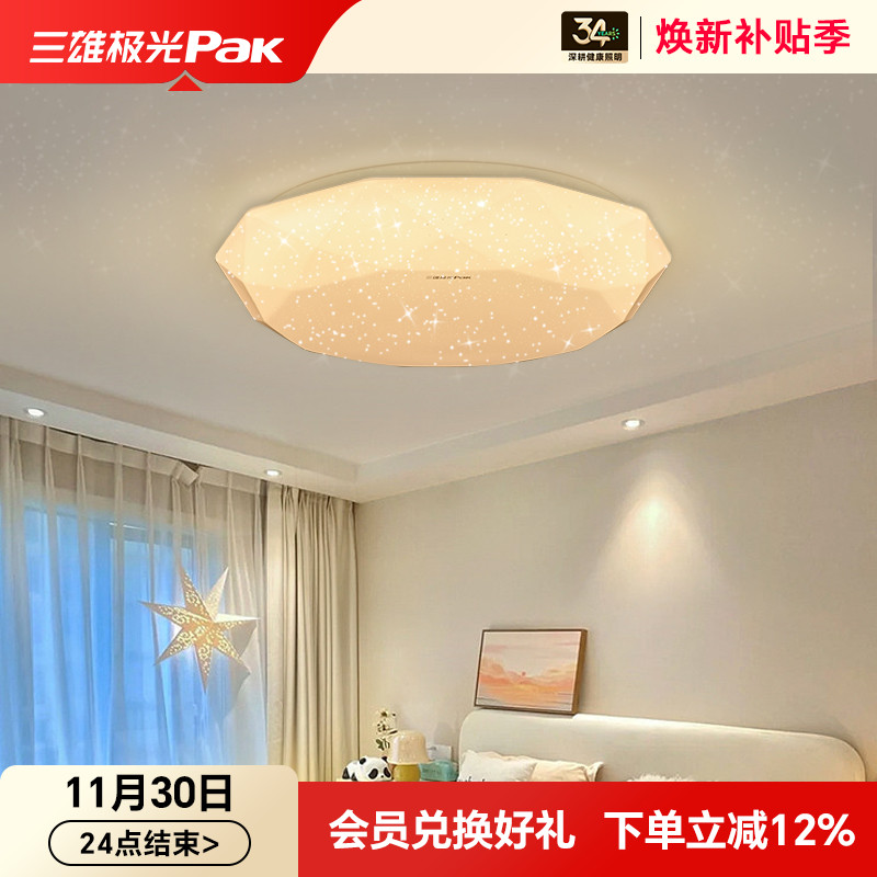 三雄极光led吸顶灯轻奢满天星