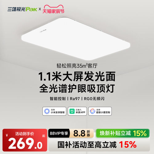 全光谱三雄极光现代护眼吸顶灯