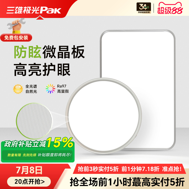 护眼全光谱三雄极光智能吸顶灯