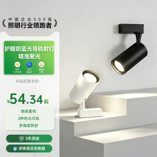 三雄极光导轨射灯背景墙节能射灯