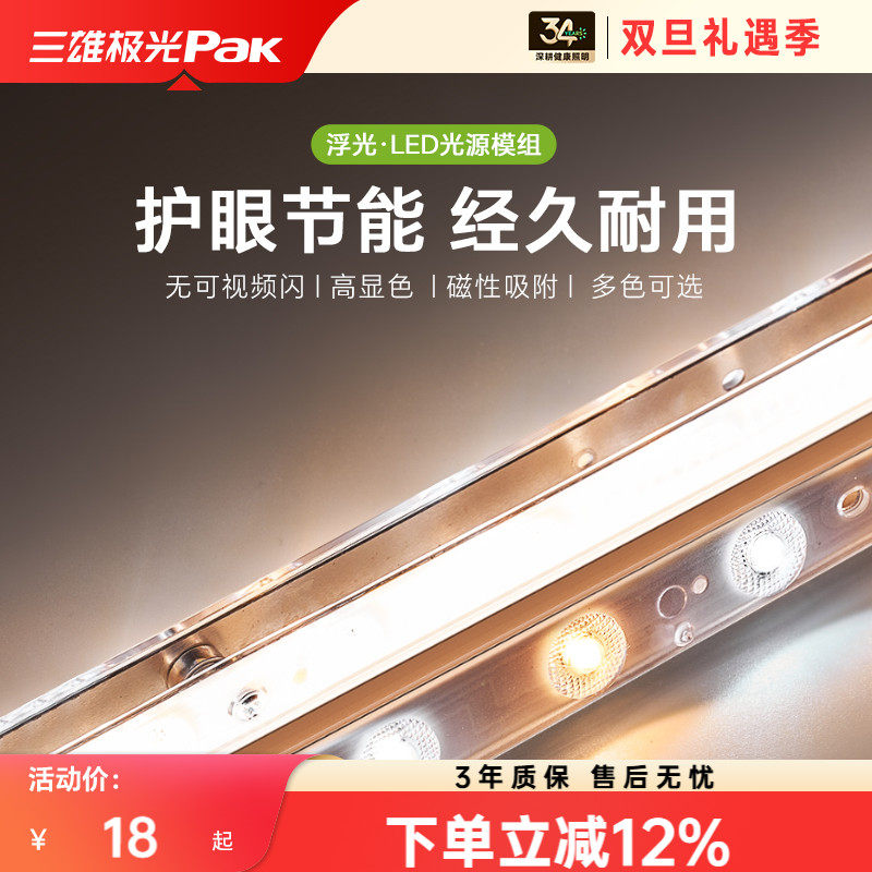 三雄极光高亮磁吸改造灯条灯芯