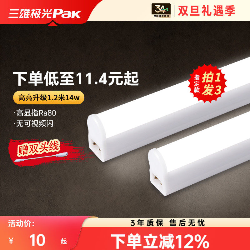 三雄极光led灯管t5一体化支架