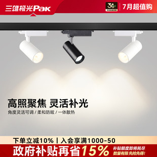 店高亮節(jié)能商用店鋪背景墻COB導(dǎo)軌射燈 三雄極光射燈LED軌道燈服裝