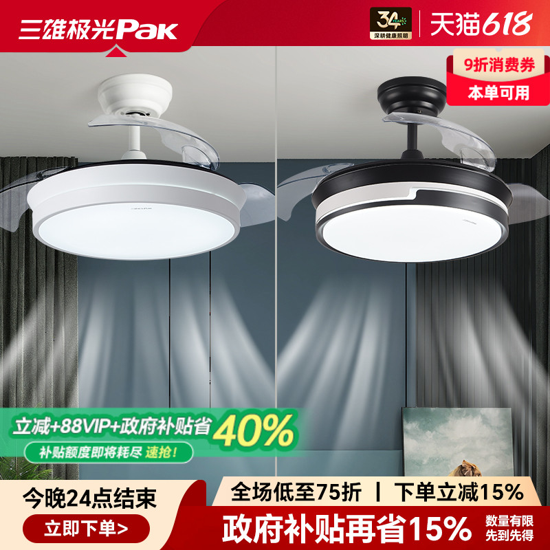 三雄极光隐形风扇灯餐厅客厅家用一体电风扇吊灯现代简约智能风扇