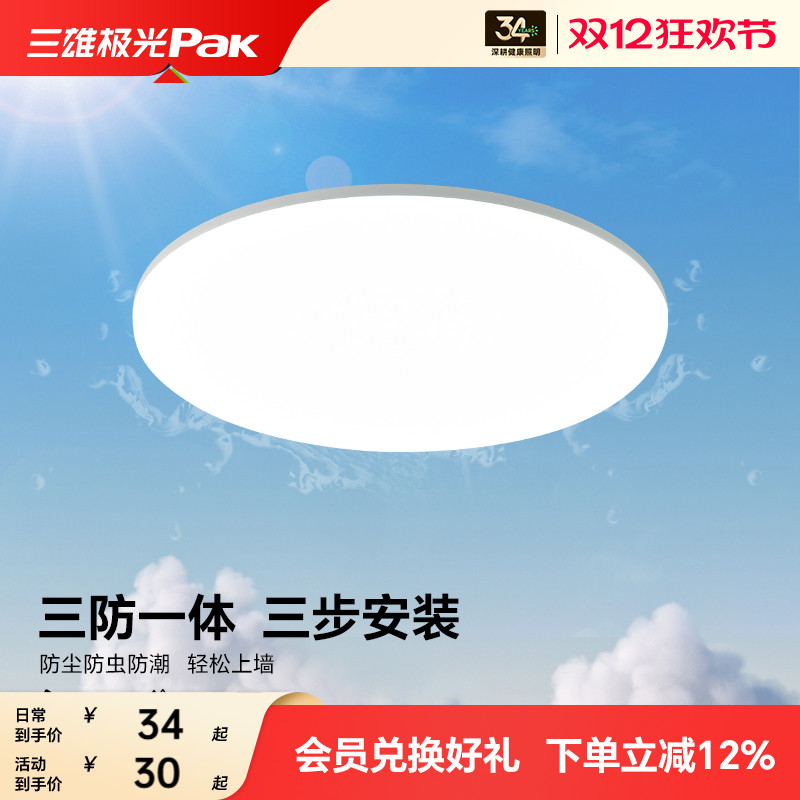 三雄极光卧室吸顶灯过道阳台LED