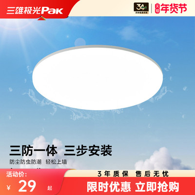 三雄极光卧室吸顶灯过道阳台LED