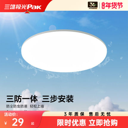 三雄极光护眼卧室吸顶灯2025新款现代三防灯led过道阳台房间灯具