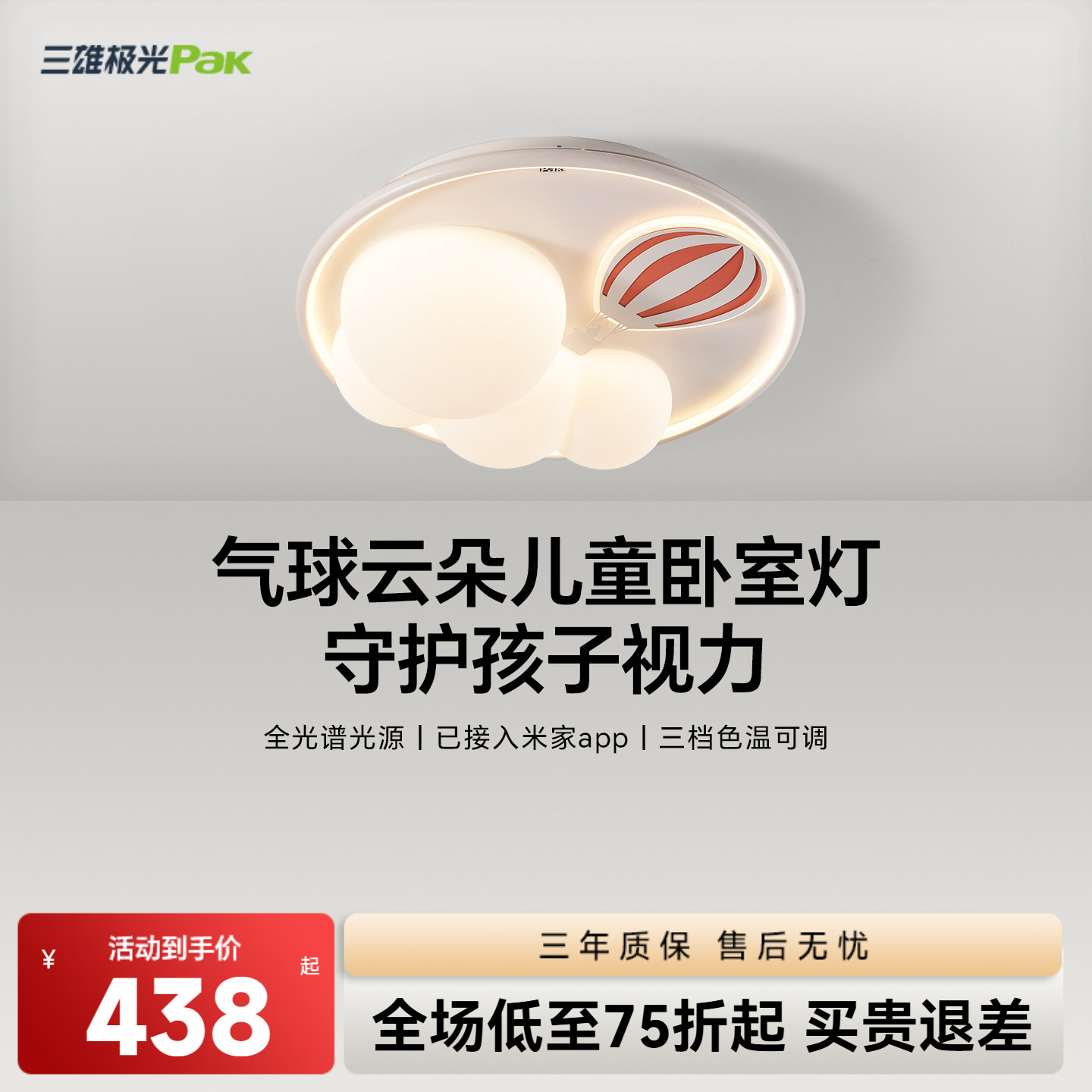 三雄极光全光谱Ra97儿童灯图片