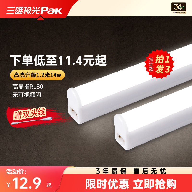 三雄极光led灯管t5灯一体化支架全套家用客厅卧室日光灯超亮灯管