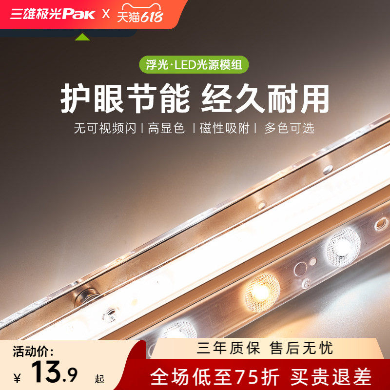 三雄极光led护眼吸顶灯替换灯盘改造圆形灯板节能灯芯灯泡灯条