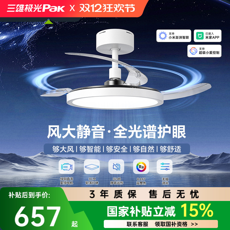 【补全国】三雄极光全光谱护眼客厅吸顶风扇灯餐厅电风扇吊扇灯具