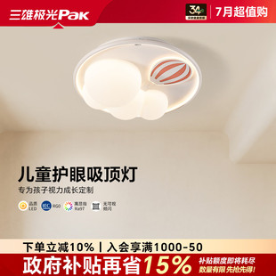 三雄极光全光谱护眼led女孩儿童房卧室吸顶灯简约防蓝光三防灯具