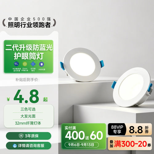 三雄极光嵌入式防蓝光护眼筒灯