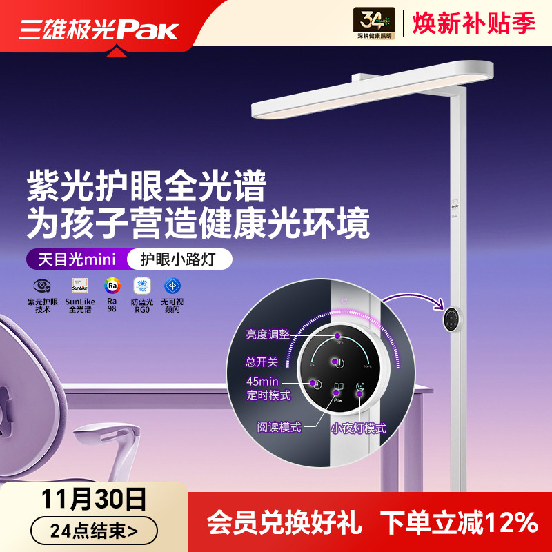 三雄极光天目光mini紫光护眼灯