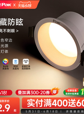 三雄极光防眩筒灯嵌入式75mm家用窄边过道灯深杯客厅无主灯天花灯