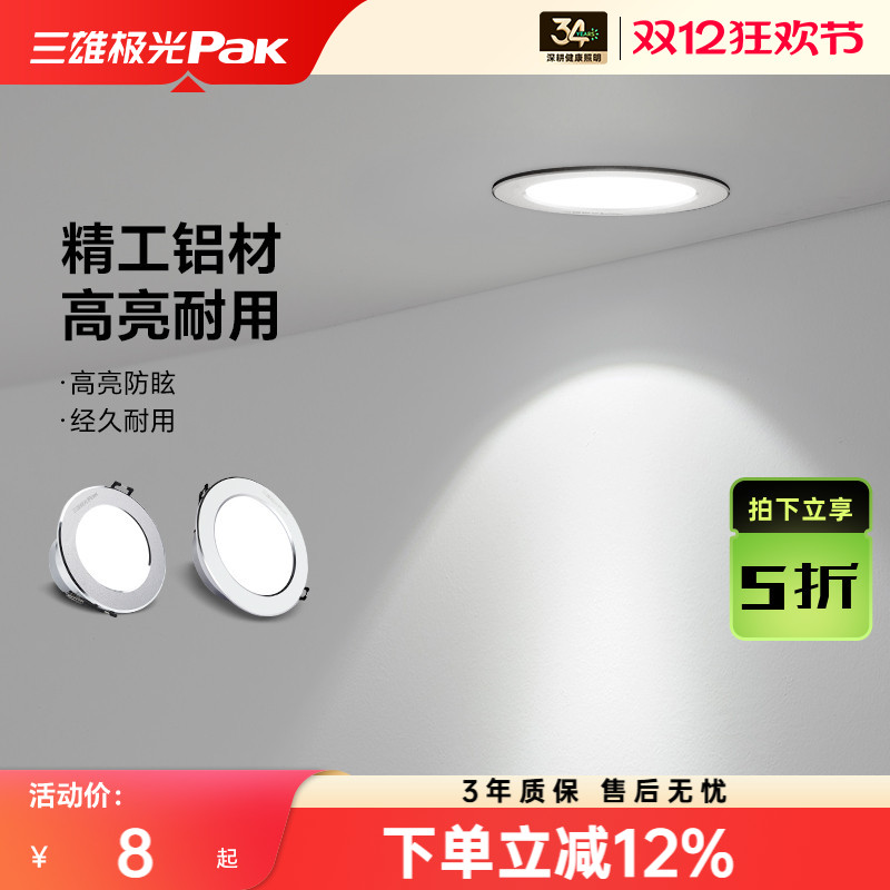 三雄极光客厅走廊照明孔灯