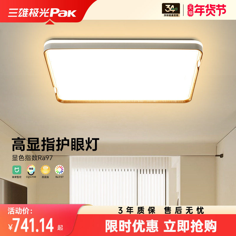 三雄极光全光谱护眼吸顶灯现代简约北欧主客厅灯全屋套餐组合灯具,家装灯饰光源,护眼吸顶灯,淘宝优惠券,粉丝福利购,淘宝优惠卷