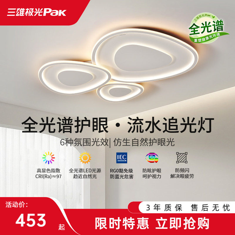三雄极光全光谱护眼温馨奶油风卧室吸顶灯具现代简约主卧房间主灯