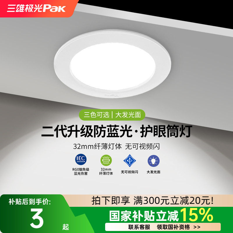 三雄极光led筒灯洗墙嵌入式超薄客厅走廊过道灯防眩