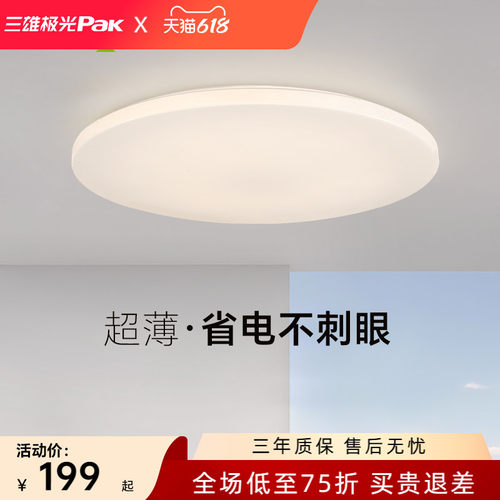 三雄极光led卧室现代轻奢吸顶灯