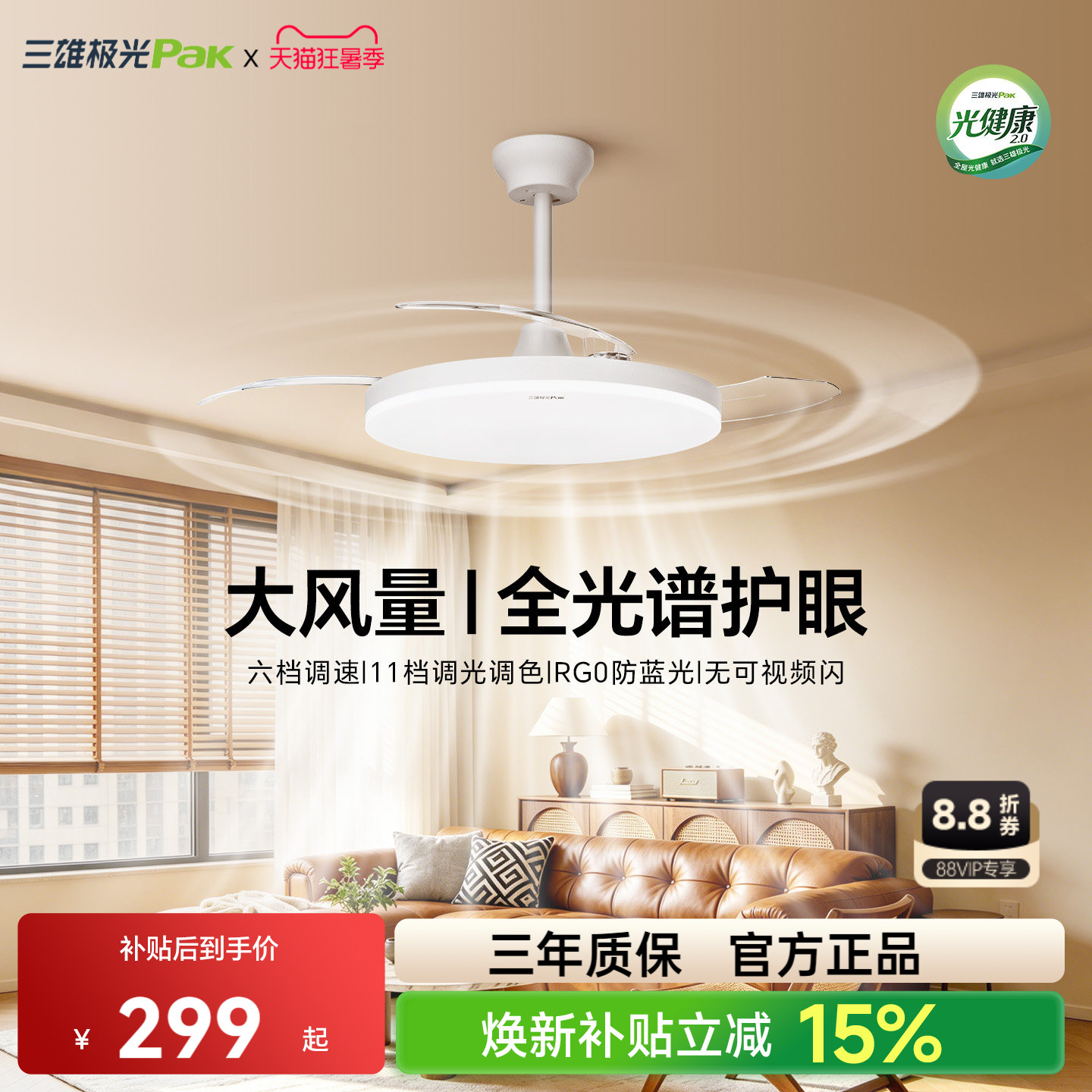 三雄极光隐形风扇灯吊扇灯2026新款吸顶客厅餐厅卧室电扇吊灯风悦