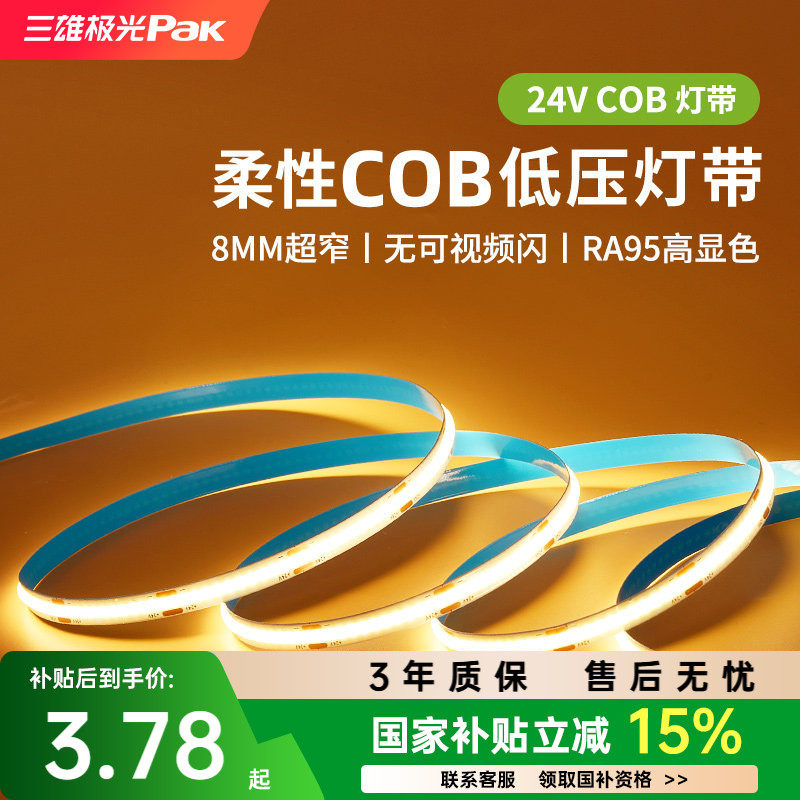 三雄极光led灯带三色线形洗墙cob客厅家用灯条线条灯吊顶24V低压