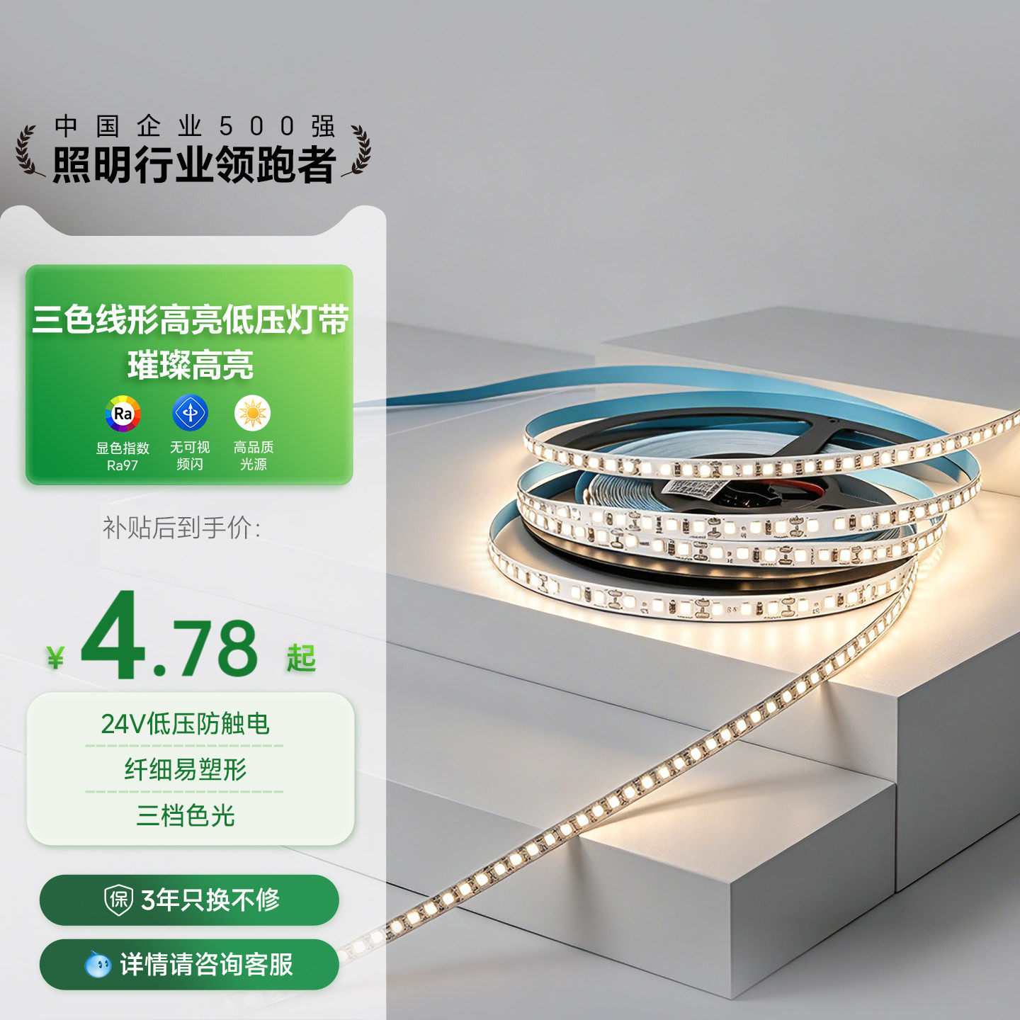 三雄极光led灯带三色线形悬浮客厅家用线条灯吊顶24v低压灯带清河