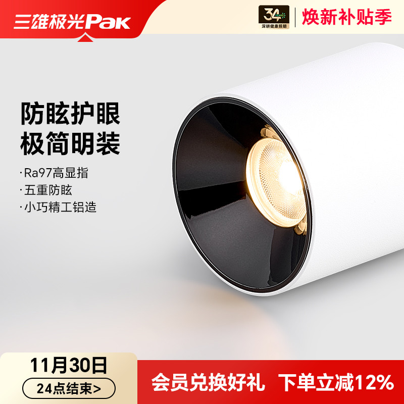三雄极光护眼圆形明装筒灯客厅无主灯免打孔卧室过道走廊玄关吸顶