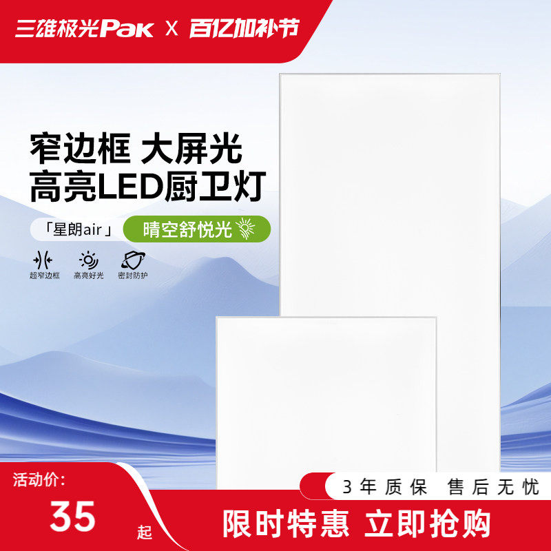 三雄极光集成吊顶 led灯嵌入式厨房平板灯铝扣板卫生间面板厨卫灯