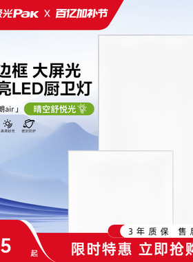 三雄极光集成吊顶 led灯嵌入式厨房平板灯铝扣板卫生间面板厨卫灯