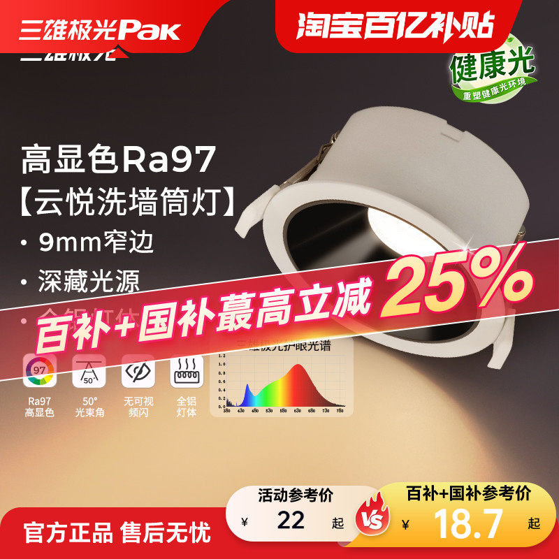 三雄极光深杯防眩高显指筒灯