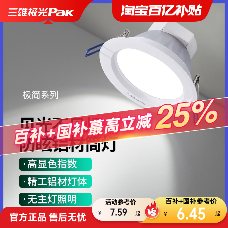 三雄极光led筒灯嵌入式客厅