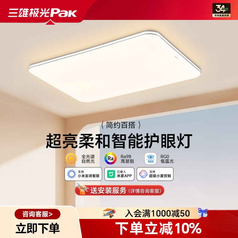 三雄极光led客厅吸顶灯现代简约