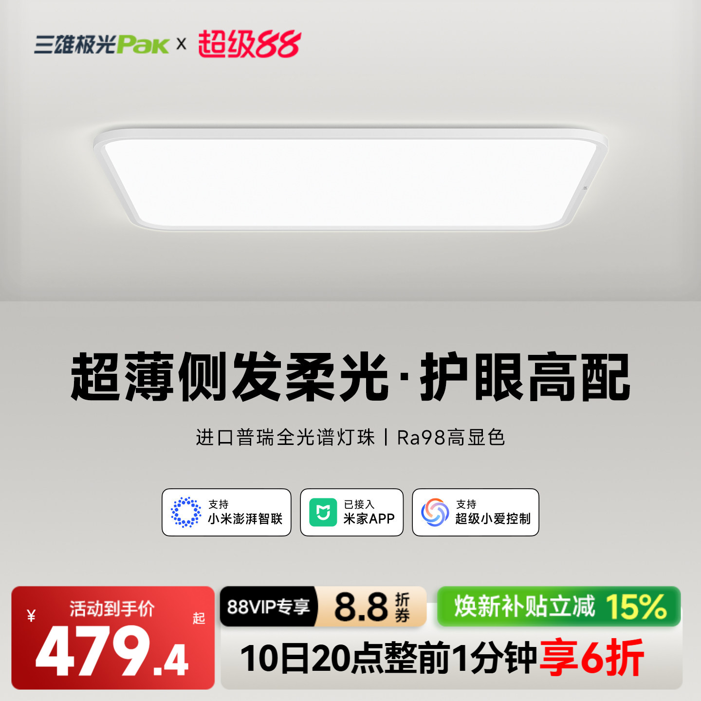 三雄极光普瑞全光谱护眼吸顶灯图片