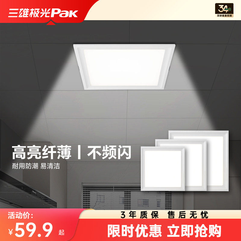 三雄极光集成吊顶灯嵌入式平板灯led铝扣板卫生间厨房方形厨卫灯