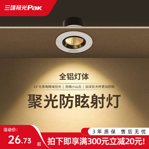 三雄极光小山丘LED射灯