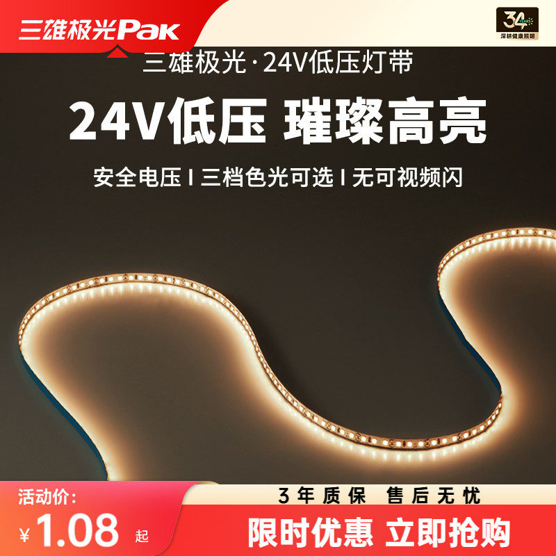 三雄极光led灯带220v家用客厅吊顶灯带条装饰贴片超亮长条悬浮灯