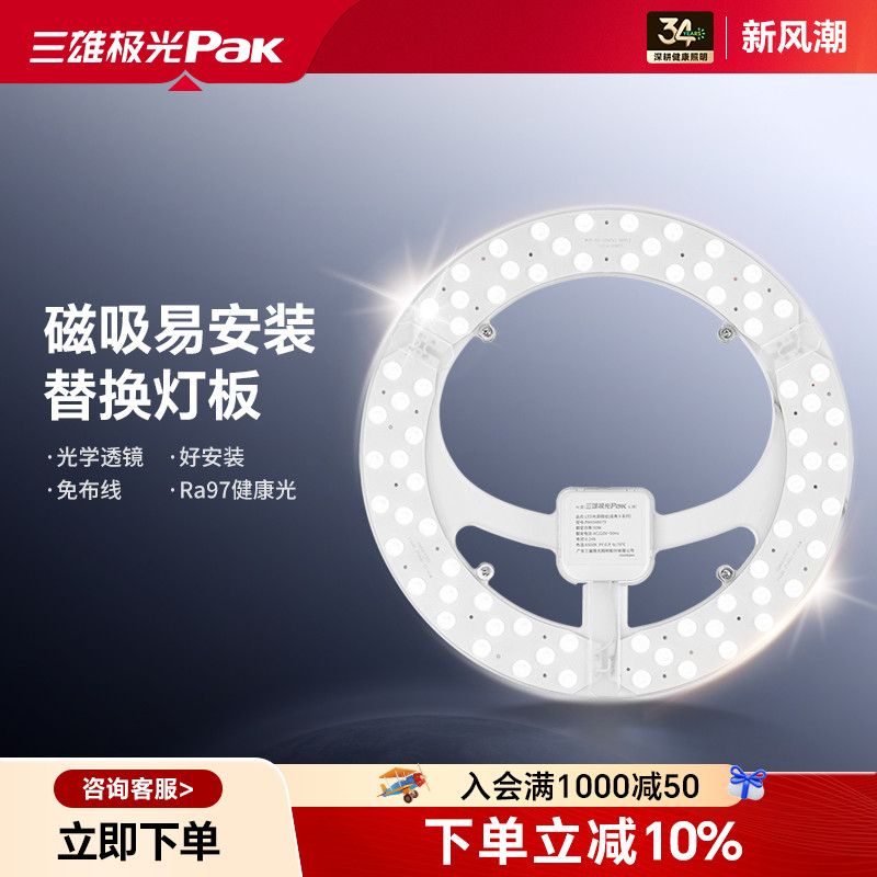 三雄极光led吸顶灯灯盘灯芯替换圆形灯板节能灯芯灯泡灯条led灯盘